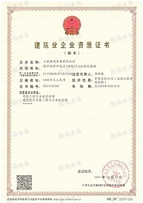 環(huán)保工程壹級(jí)、機(jī)電貳級(jí)